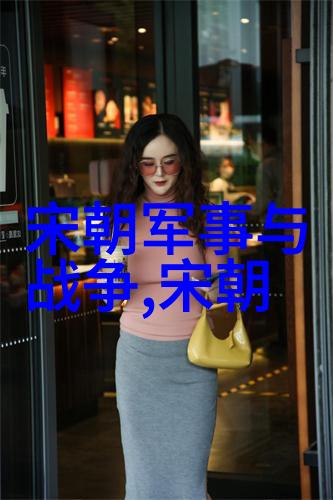 南宋的兴衰与文化繁荣一代代君主与时局的交织