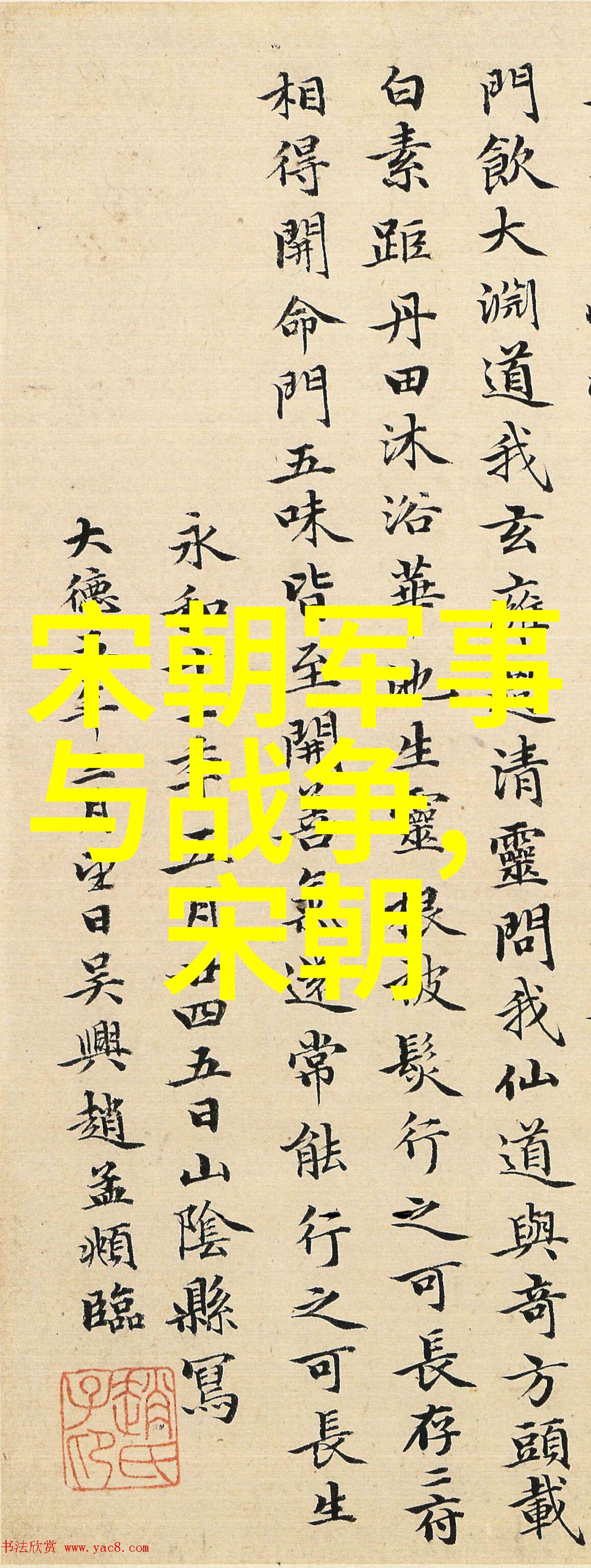 明朝那些事儿揭秘历史巨著全文解析