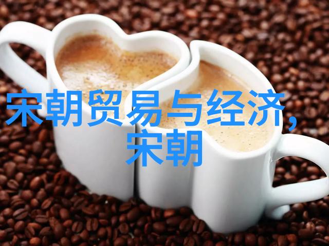 宋朝历史成就-盛世文治宋朝的政治文化与经济辉煌