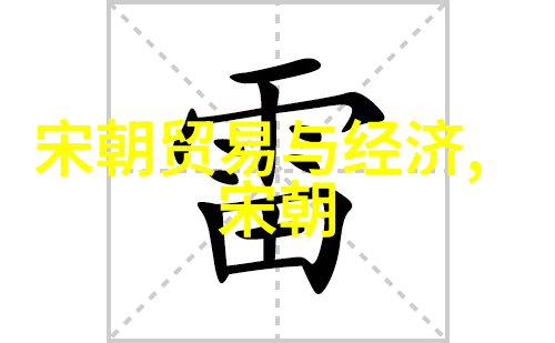 南宋被元朝灭亡的原因-铁索连江南宋覆灭与元朝征服的历史考