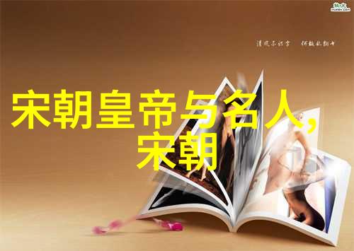 明朝栋梁江山社稷的守护者