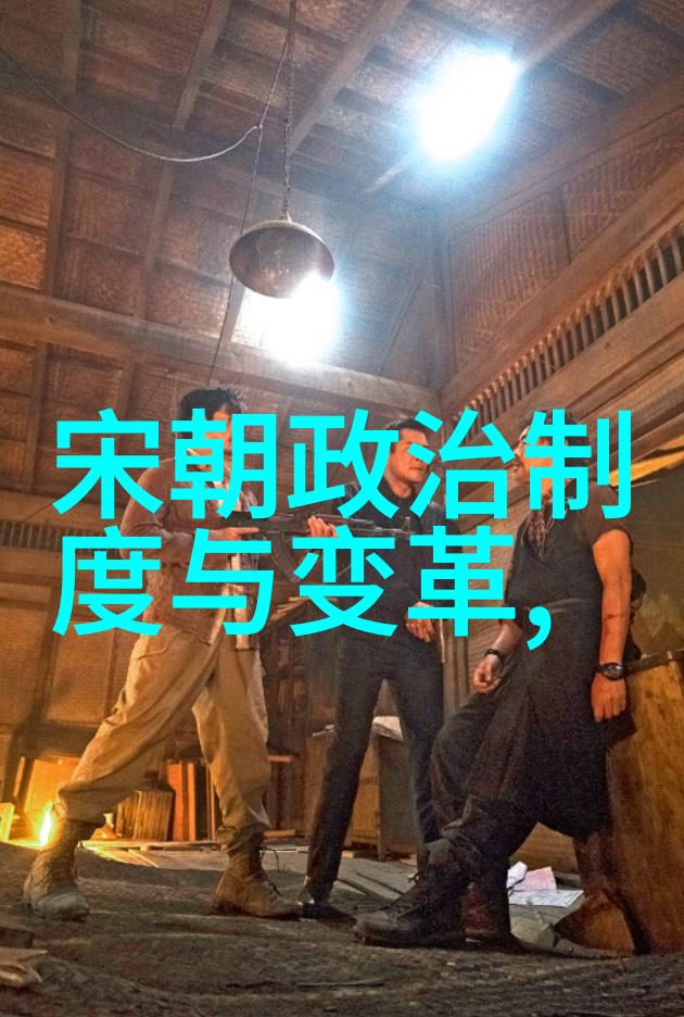 千古一帝宋朝文化的辉煌与沉浮