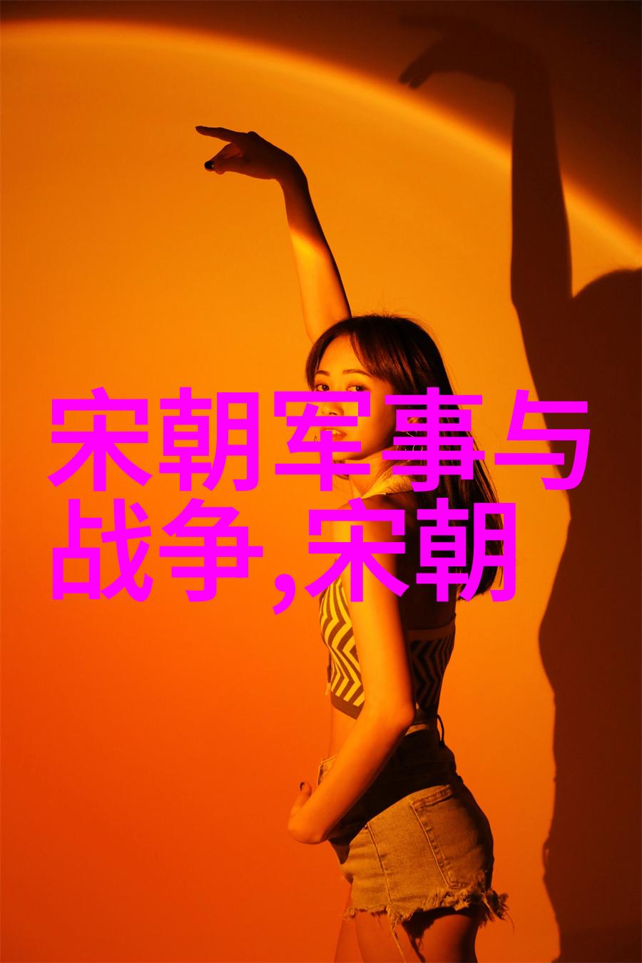 怎样设计一个既能锻炼身体又能促进友情增长的完美三个人团体项目