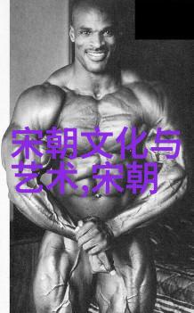 探索近代史的奥秘从工业革命到全球化的转型