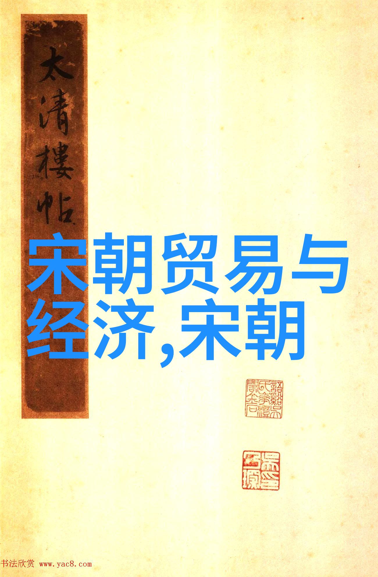 明月楼下的秘密