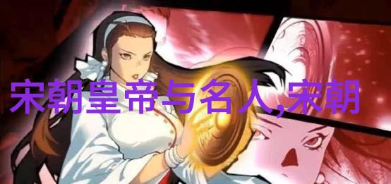 宋代历史事件-北宋灭亡与南宋建立 宋室倾覆的悲剧与新朝的起航