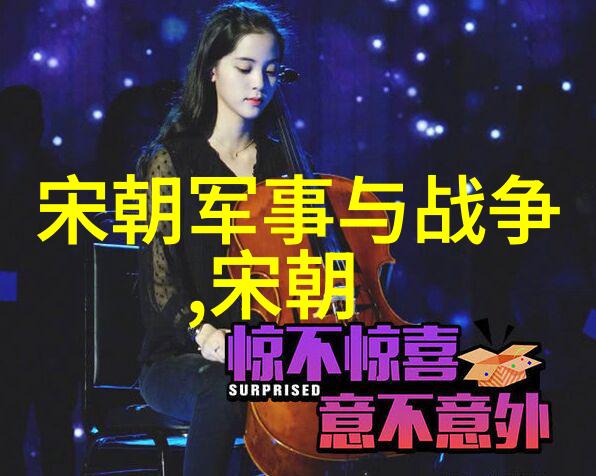 唐朝服饰在社会中的反映黄巢之乱后唐朝皇帝如何处理俘虏的姬妾