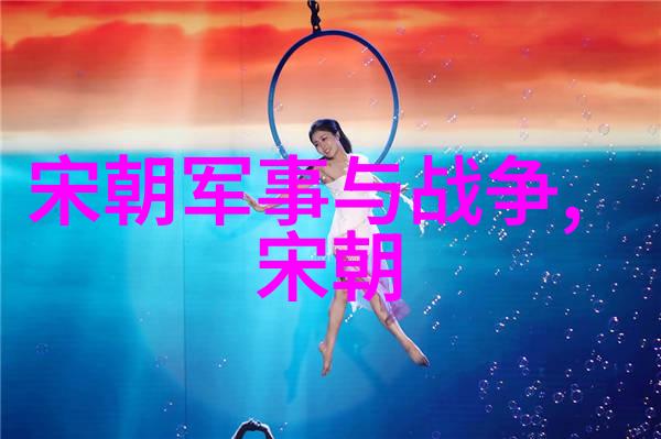 元朝灭亡时有多惨-辽阔帝国的最后疼痛探索元朝覆灭的悲剧