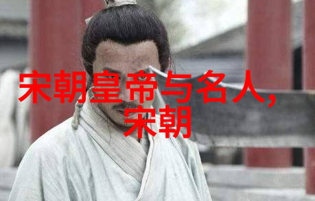 无声的力量分析孙若微在明朝历史中的作用