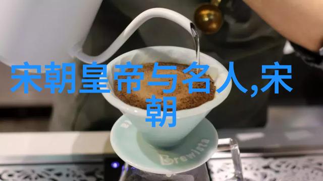 宋代史料碧波荡漾的历史篇章