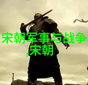 熊丽探寻中国最长朝代之谜