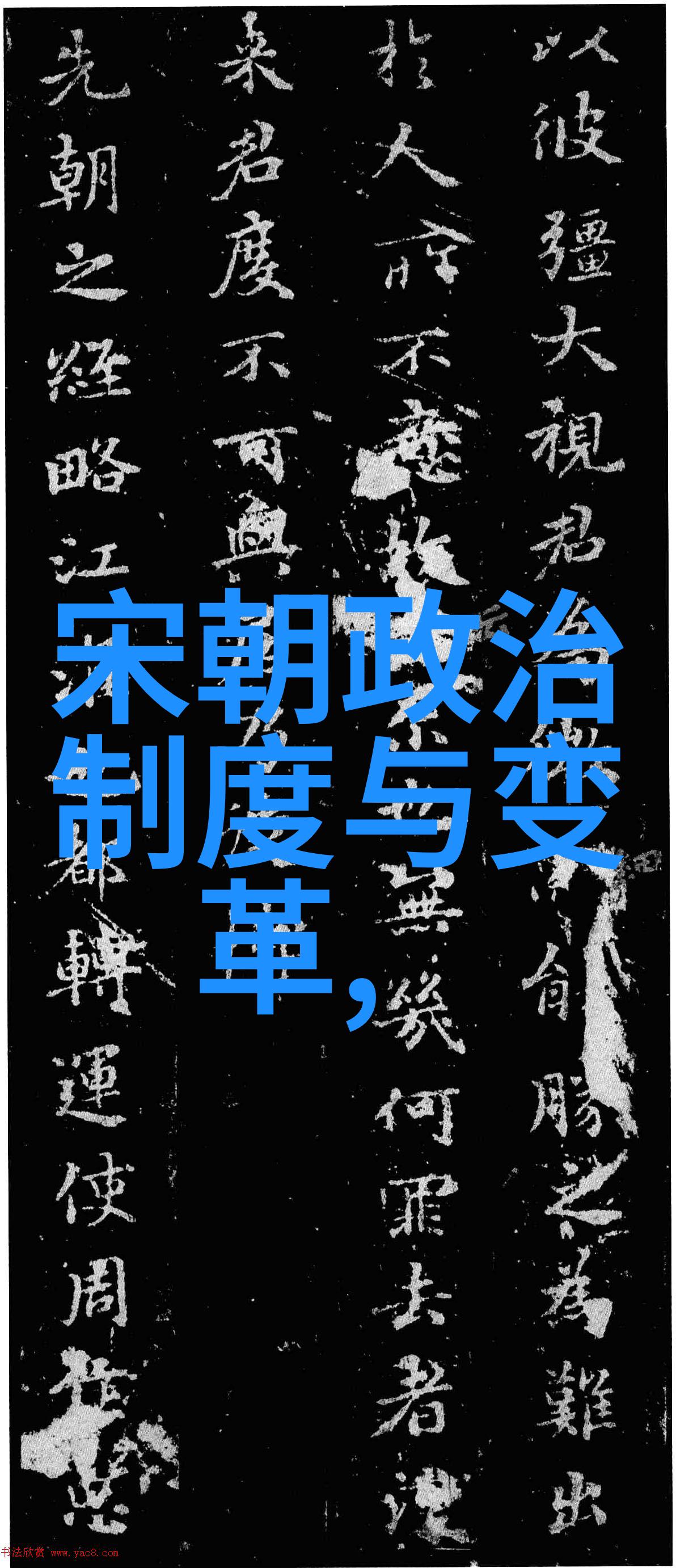元朝比较出名的事件-辉煌与衰落元朝十大历史巨轮