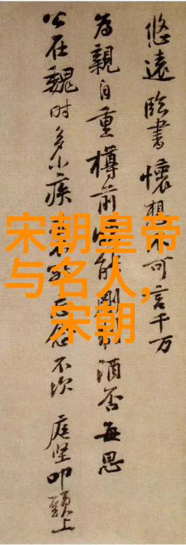 宋朝的奇妙风云北辇里的小丑大将军