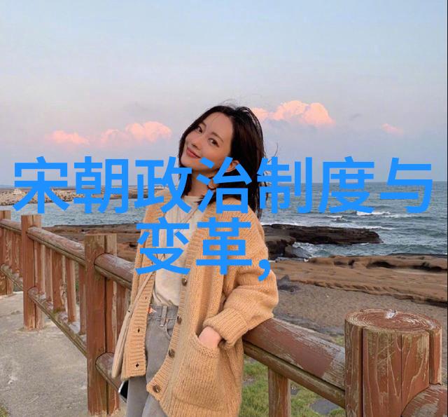王公大臣在明朝政局中的角色定位与影响力变化