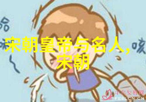 古韵纷飞宋代史料的沉淀与启示