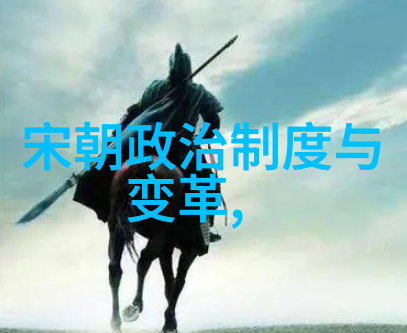 南朝历史上的三国鼎立与北方民族的侵袭
