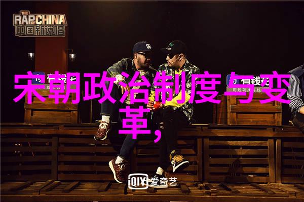 历代风华中国朝代顺序列表与文化遗产探究