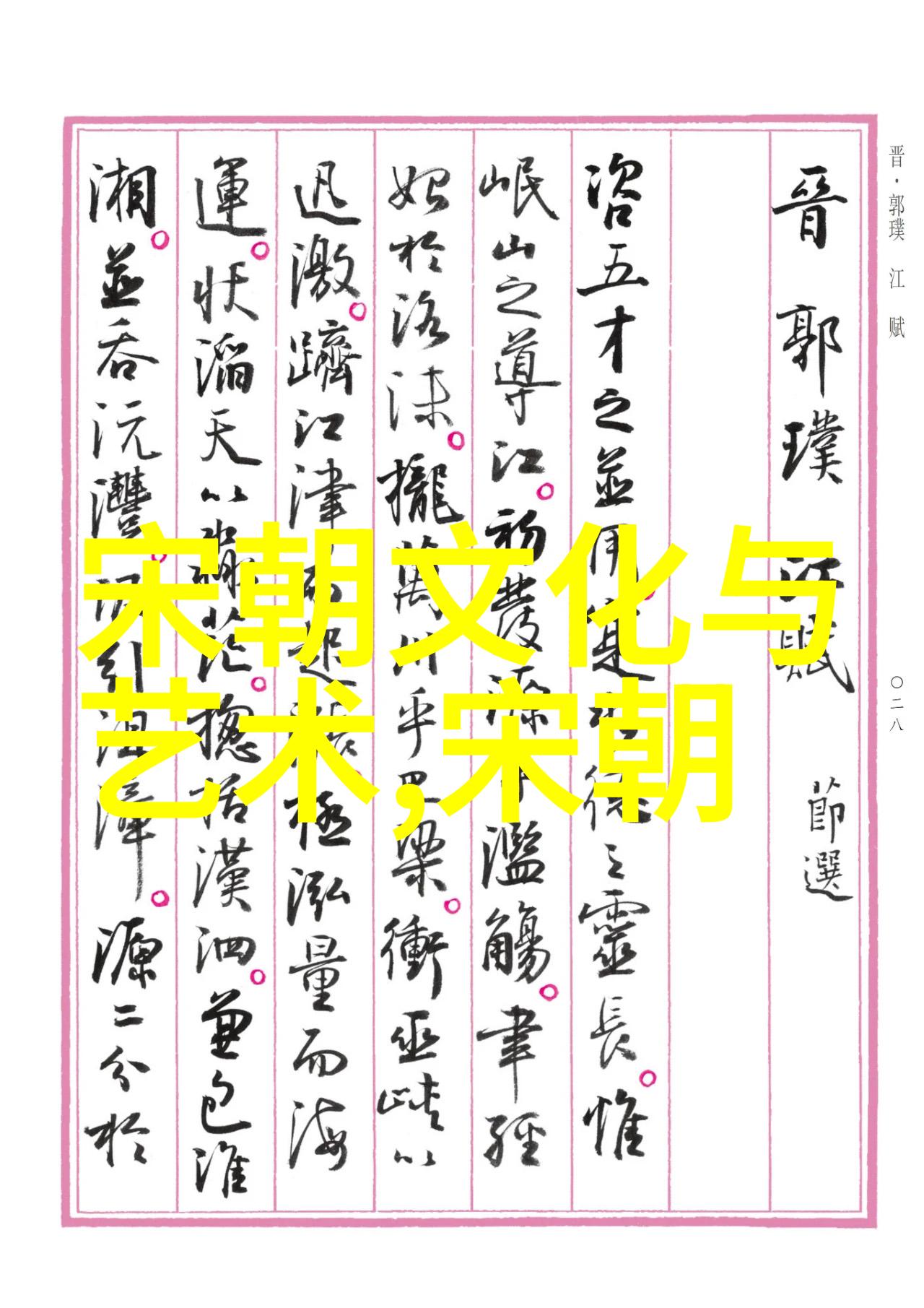 中国古代才子风云阿老瓦丁的智慧与才情