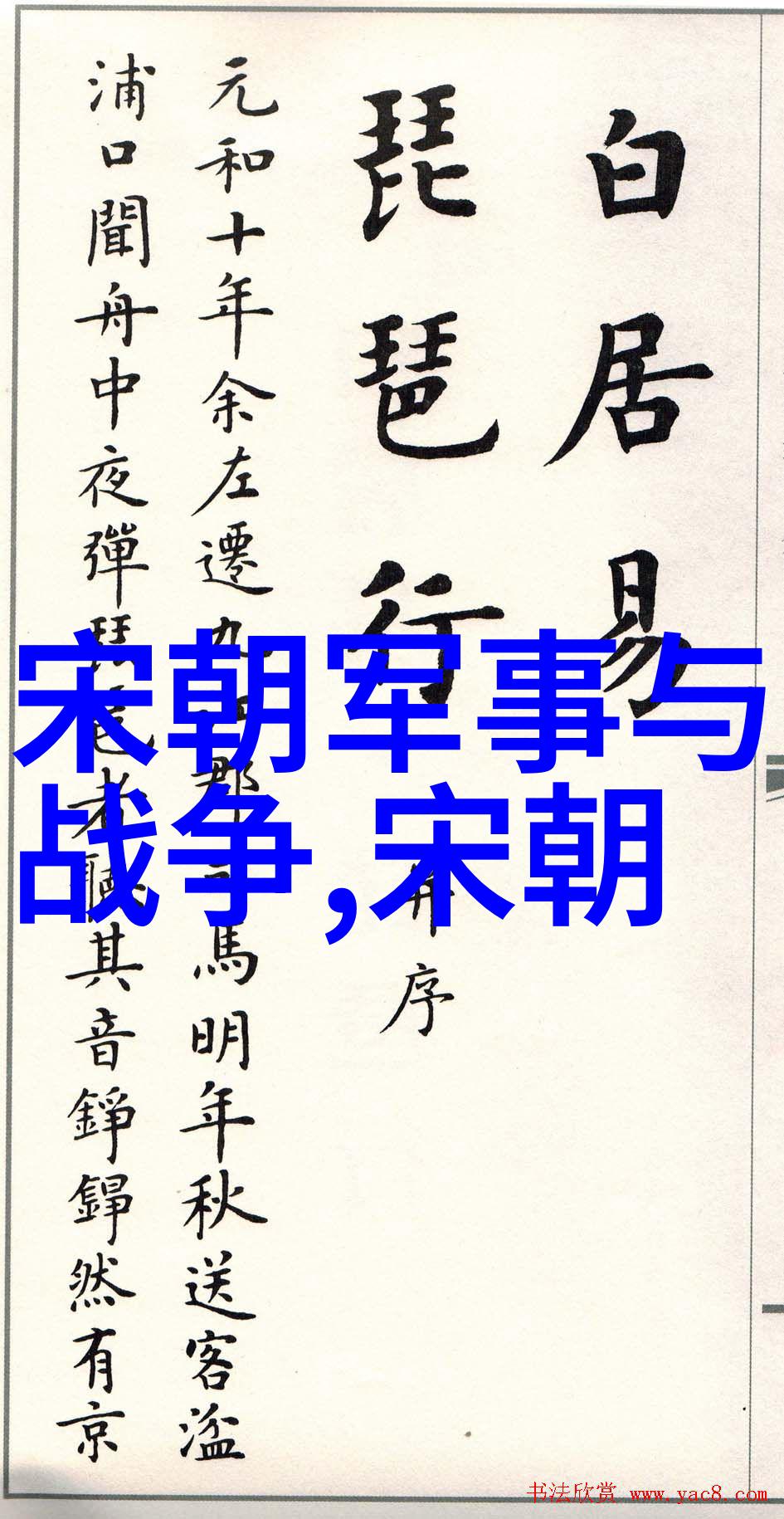 明朝那些事儿全文阅读-揭秘历史真相重温明朝的辉煌与衰落
