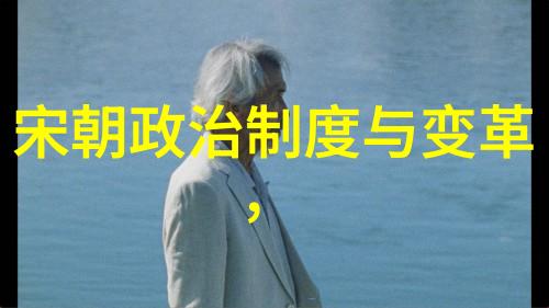 重温历史的脚步明朝那些事在大学生活中的启示