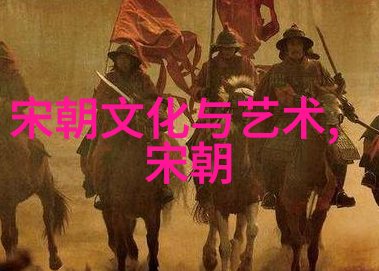 中国古代王朝秦汉唐宋