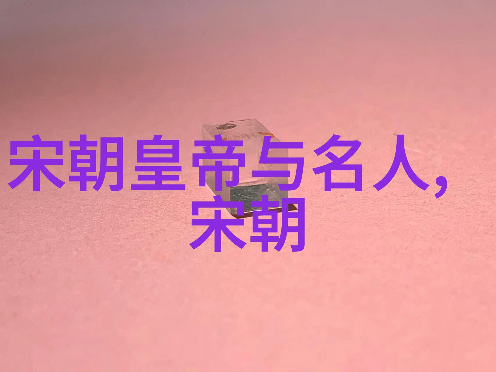 清兵入关前后明朝内部存在哪些分裂和动荡情形