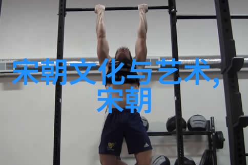 中国古代帝王的辉煌与衰落千年朝代轮回
