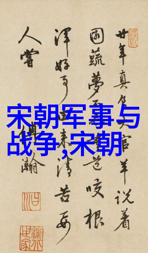 明朝梦回追寻卿卿意逍遥的历史与情怀