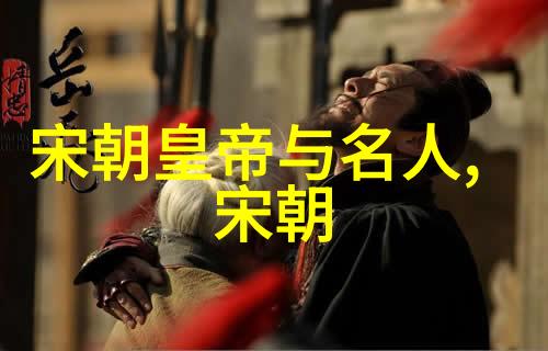 明清历代帝王-龙椅上的君临明清历代帝王的权力与智慧