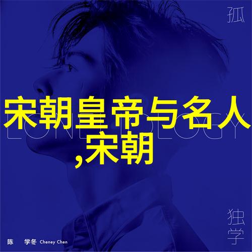 三李的传奇阿老瓦丁的秘密