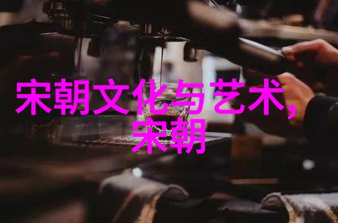 明朝那些事儿揭秘历史的迷雾追踪下载神秘的足迹