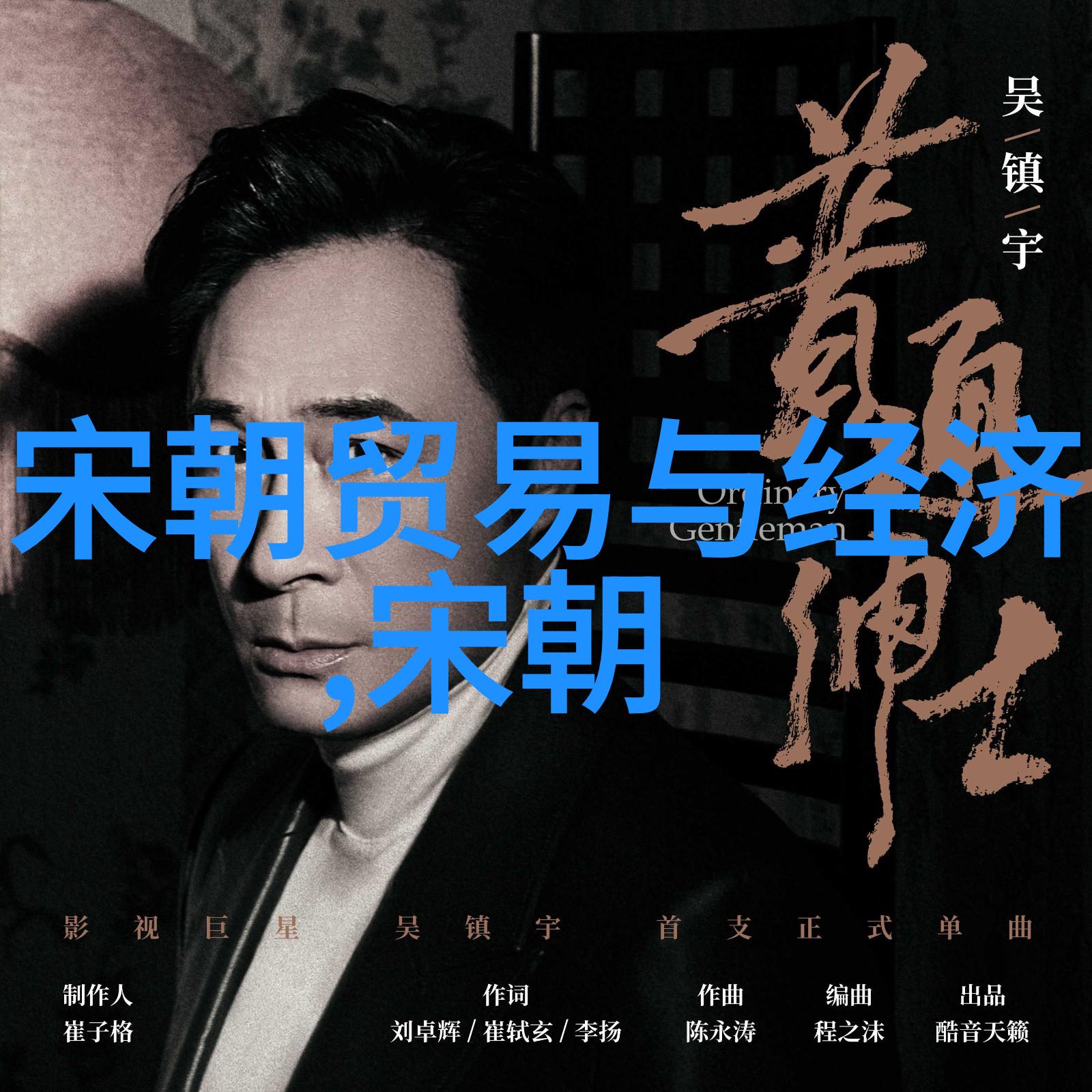五代十国与宋朝的兴衰历史纷争与文化复苏简介