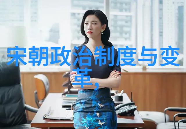 明清历代帝王政权演变与文化影响研究