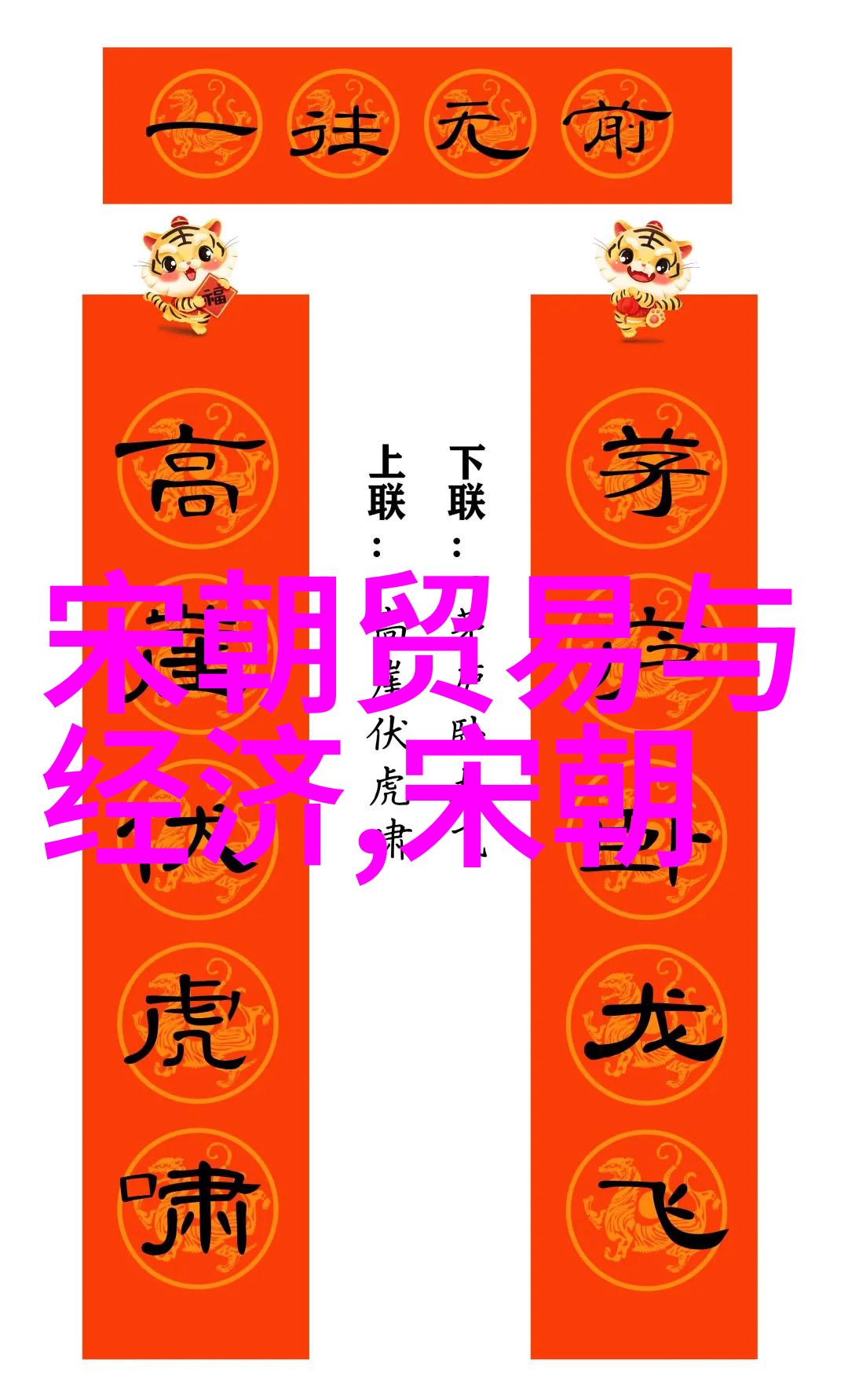 明清鼎革元朝的终结篇章