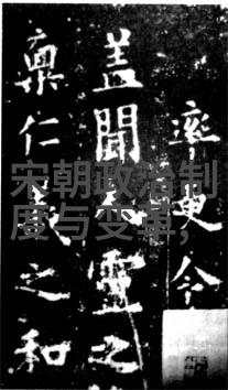 南宋英雄孟珙的真实肖像与历史故事探究