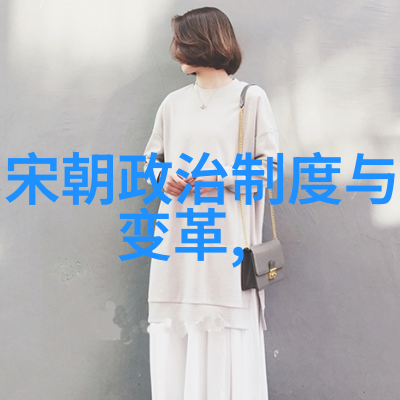中国上下五千年历史表绘制中国从远古到现代的全方位历史图谱