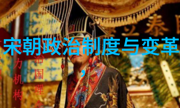 历史研究-梵净山下南宋与北宋历史资料的对比考察