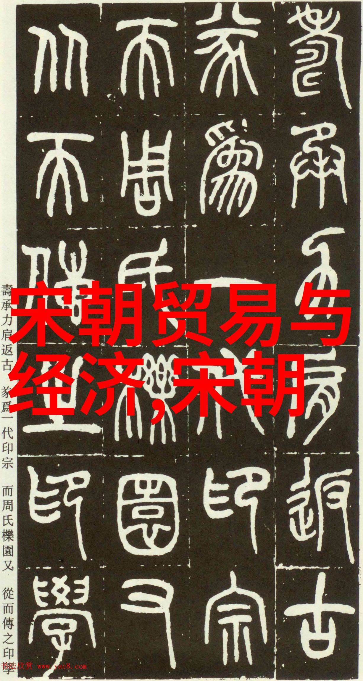 隋唐交接帝国重建与文化繁荣的转折点