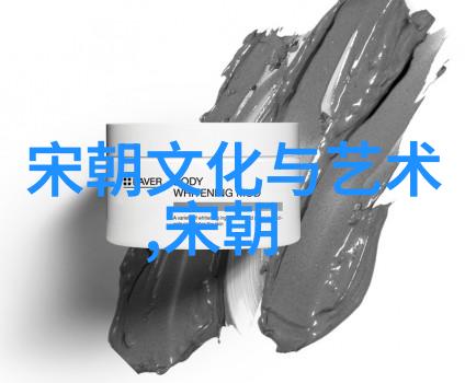 明朝的盛世与衰败两个阶段的对比研究