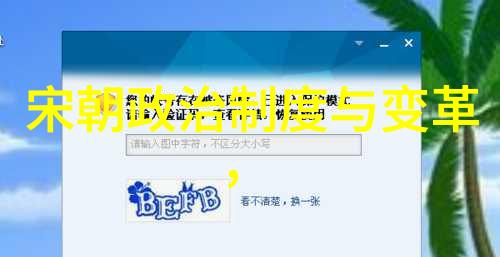 明朝那些事谁能揭开真相