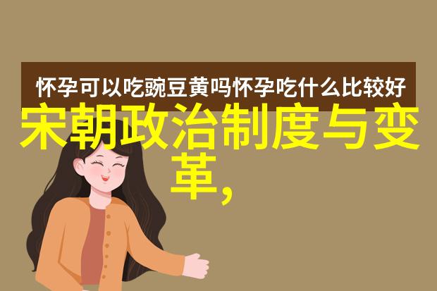 南朝宋的顺序从刘宋到齐国的变迁
