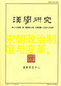 从烽火连天到寂静无声历史的千朝变奏曲