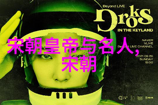 元末皇室公主的命运流离失所与悲剧终结