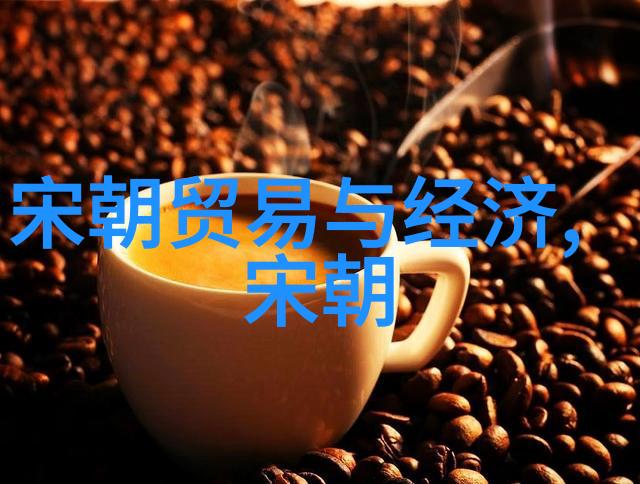 明清垃圾之谜哪个朝代的遗留更为沉重