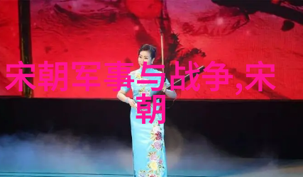 中国历史的长河探索千年王朝的辉煌与韵味