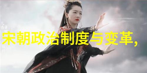 明朝的历史巨匠揭秘千古传说中的真实面纱