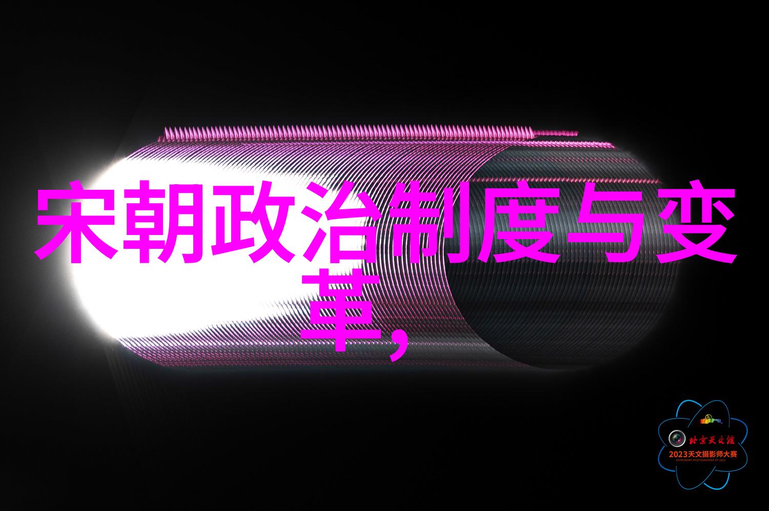 光绪之前是谁当的皇位的-清朝末期帝王更迭光绪之父慈禧太后与光绪帝