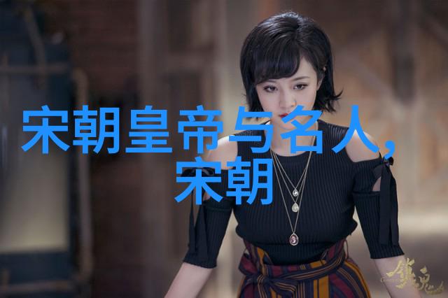 宋朝在世的能与我共赏古今变迁者有几人