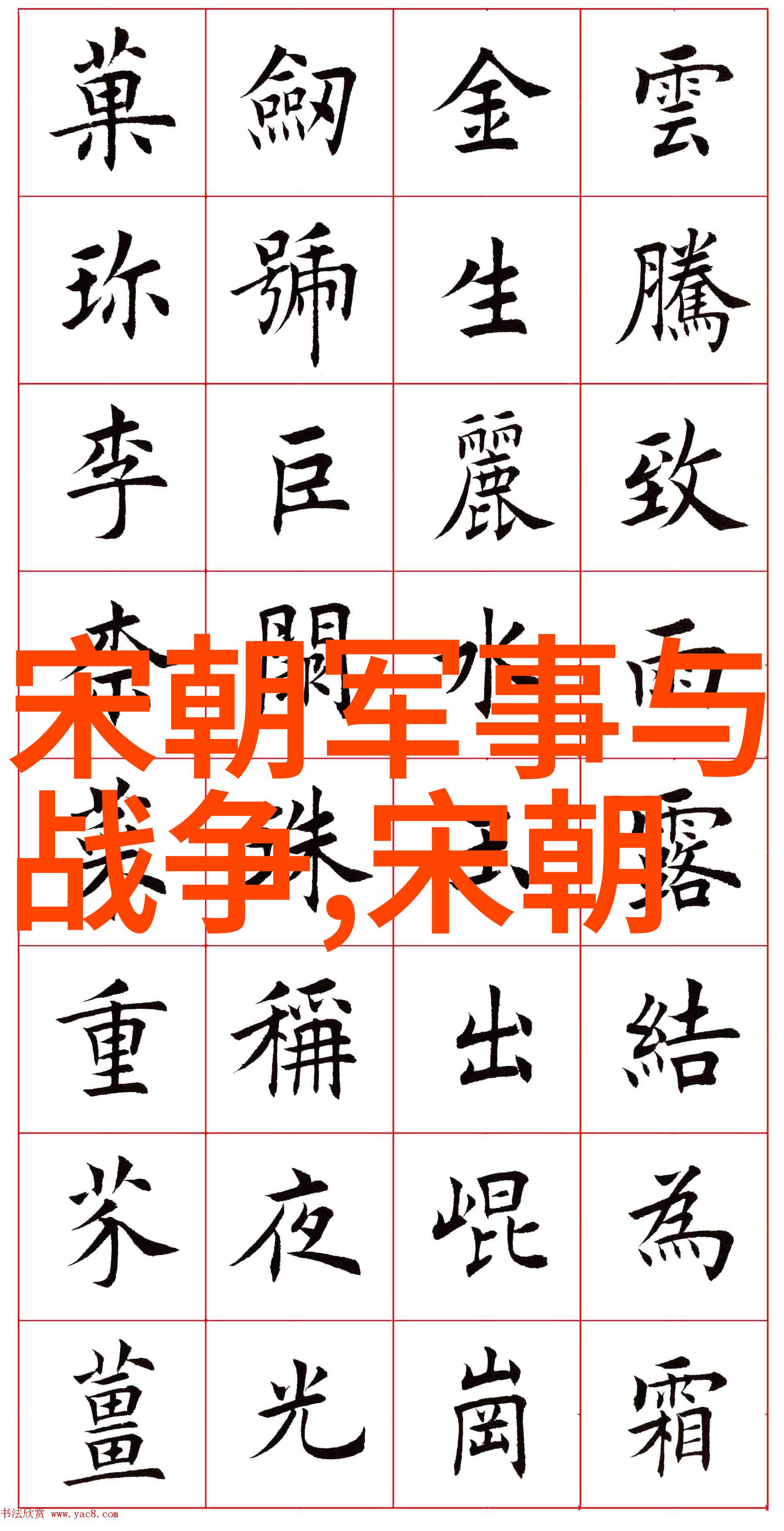 明朝那些事儿第二部探索大明王朝的兴衰变迁