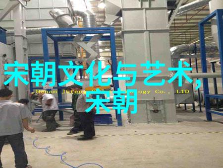宋朝帝王的辉煌与衰落从赵匡胤到恭帝的统治篇章